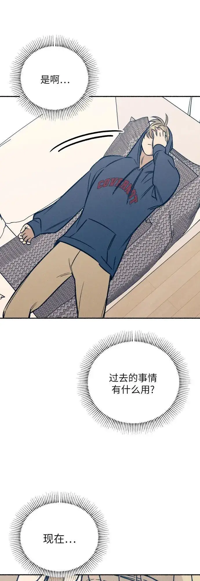 《初恋是冤家》第49话图35