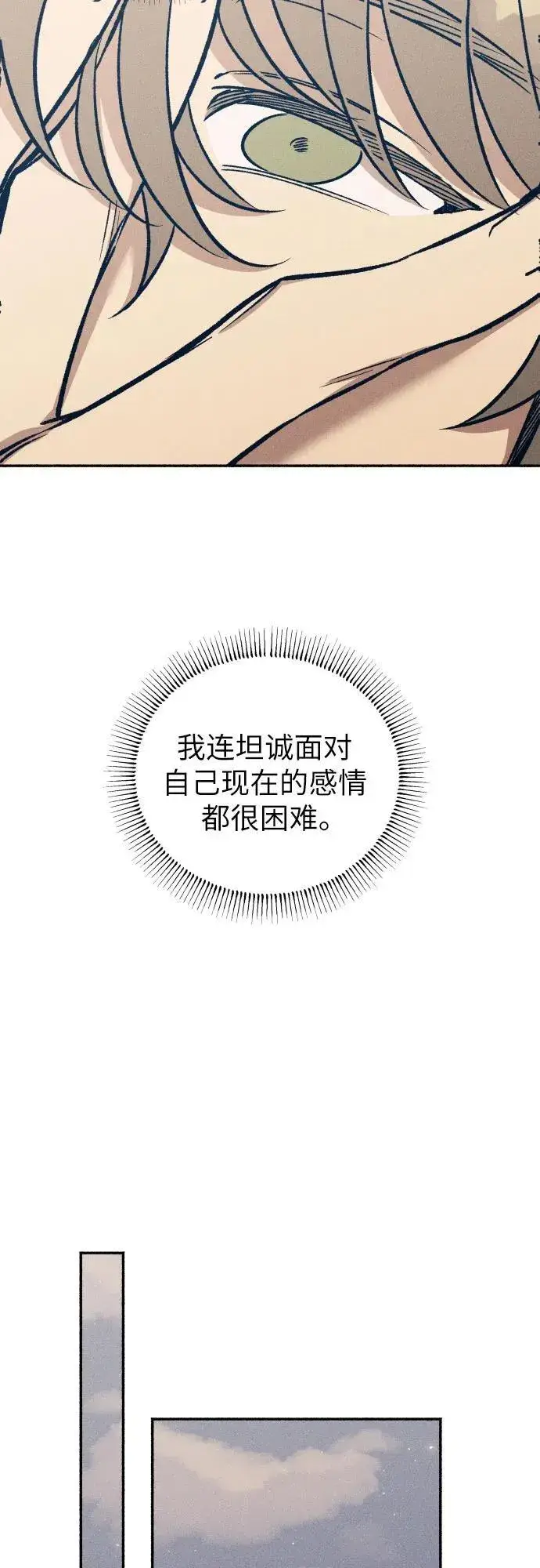 《初恋是冤家》第49话图36