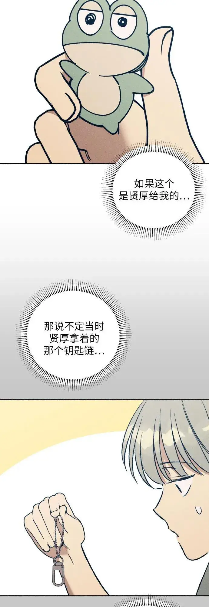 《初恋是冤家》第49话图39