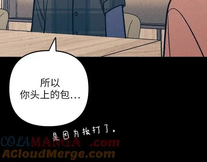 《初恋是冤家》第49话图4