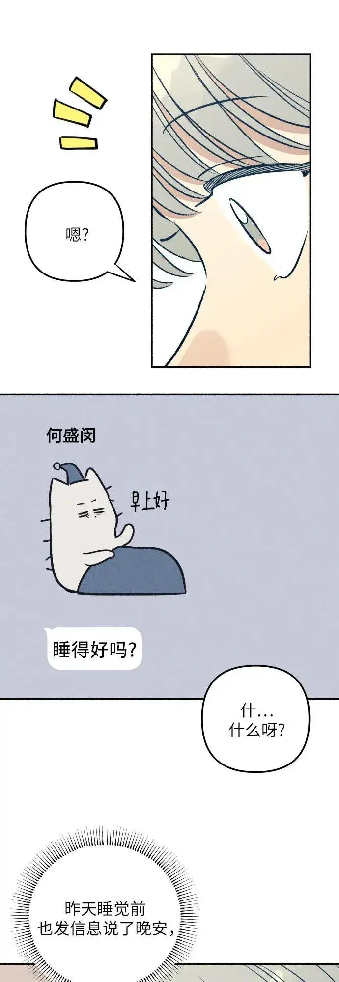 《初恋是冤家》第49话图47
