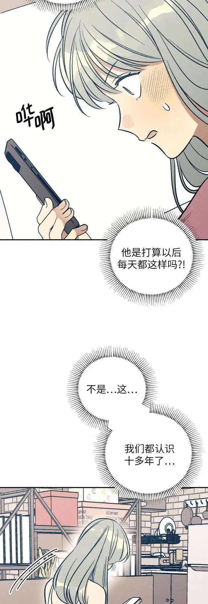 《初恋是冤家》第49话图48