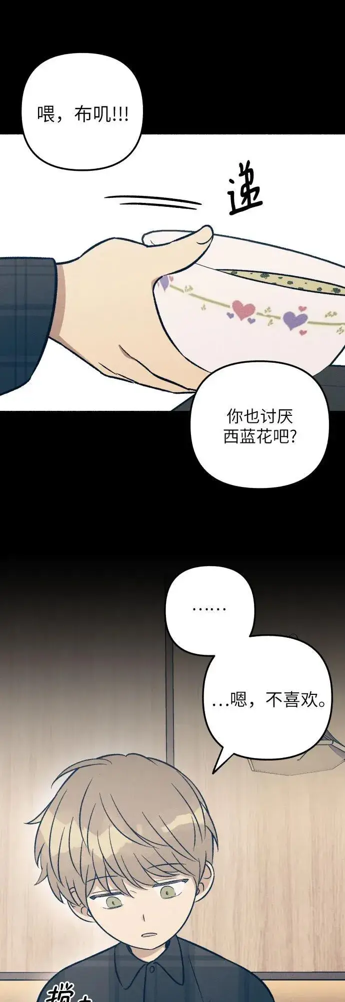 《初恋是冤家》第49话图5