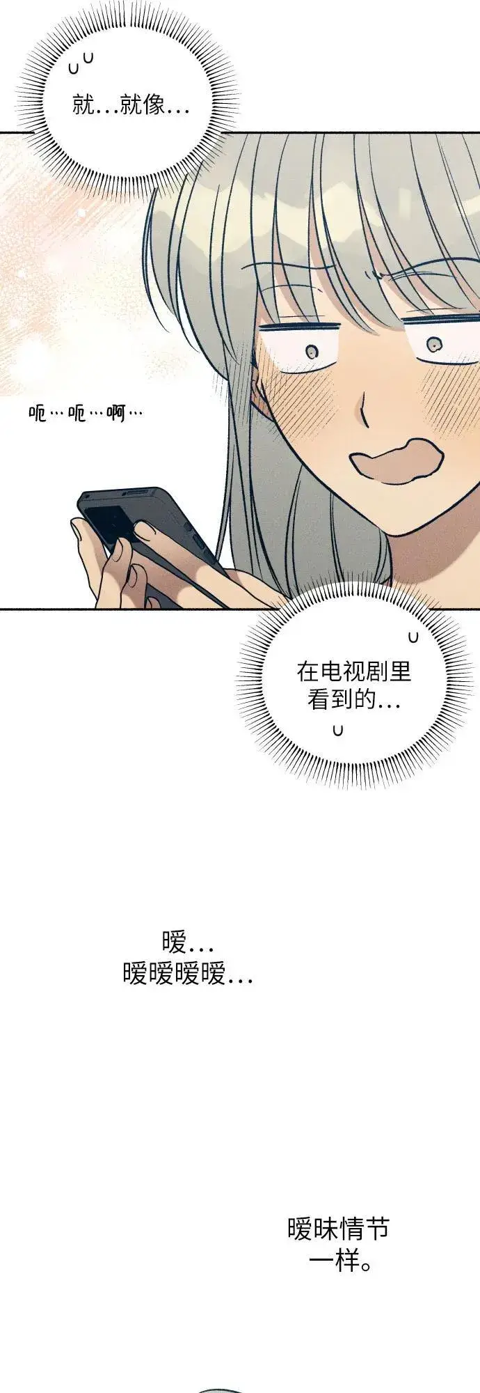 《初恋是冤家》第49话图50
