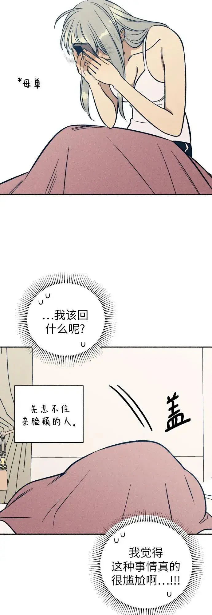 《初恋是冤家》第49话图51