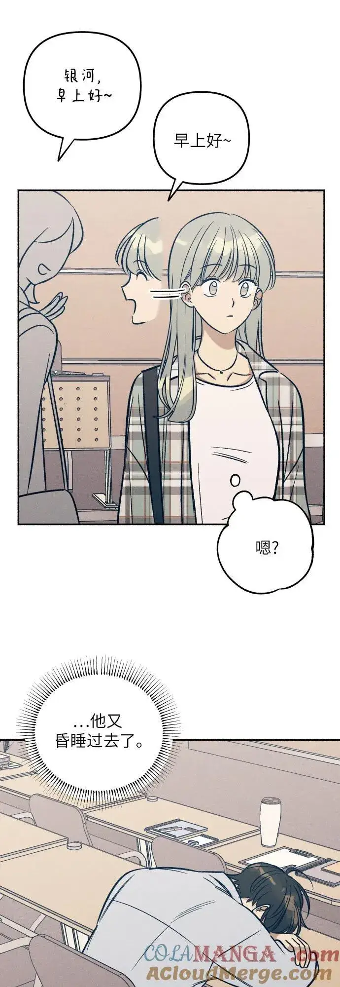 《初恋是冤家》第49话图55