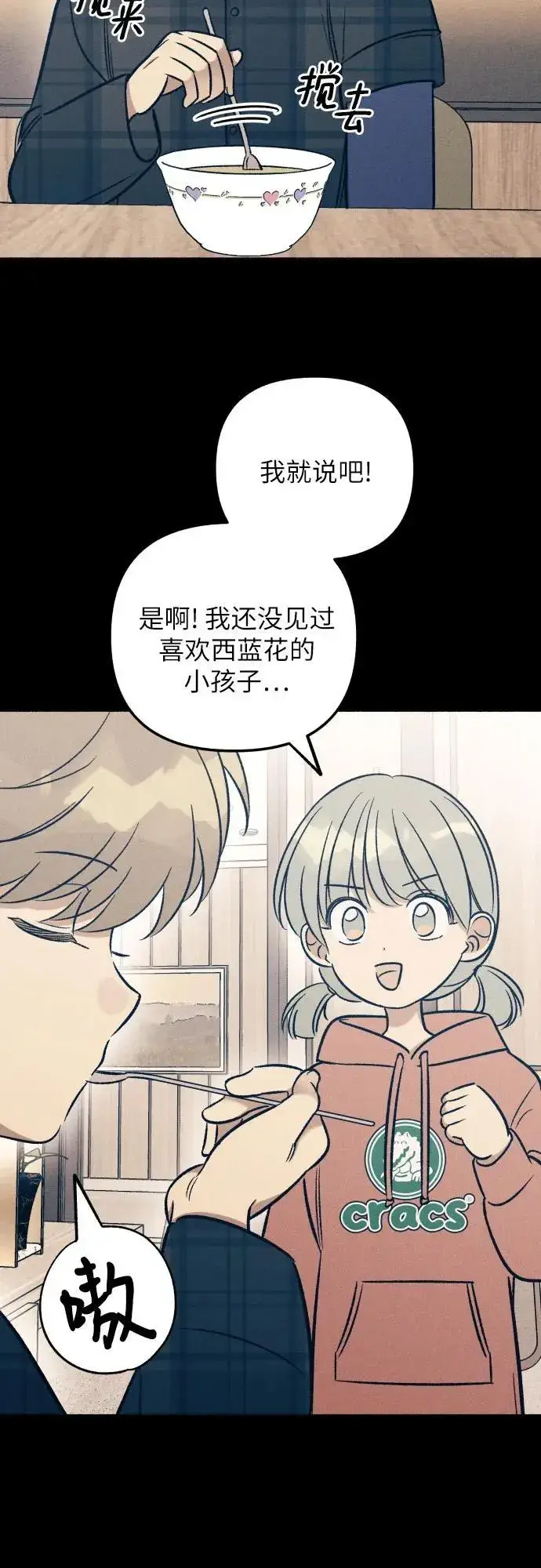 《初恋是冤家》第49话图6