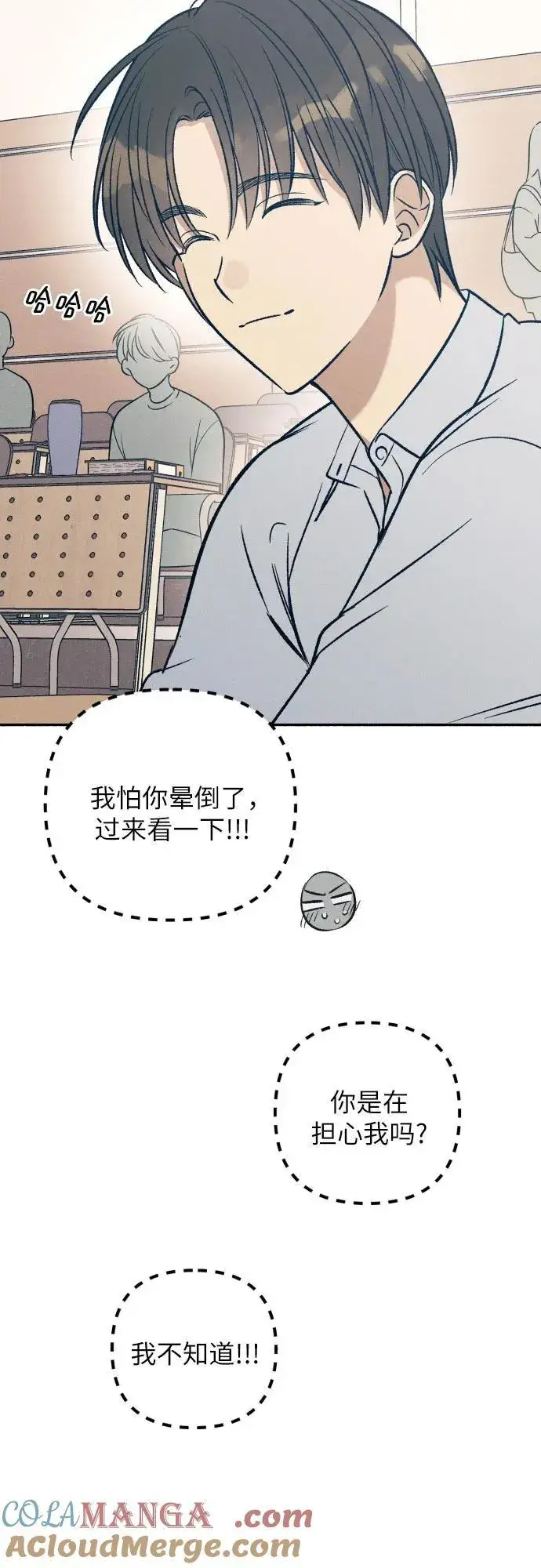 《初恋是冤家》第49话图67