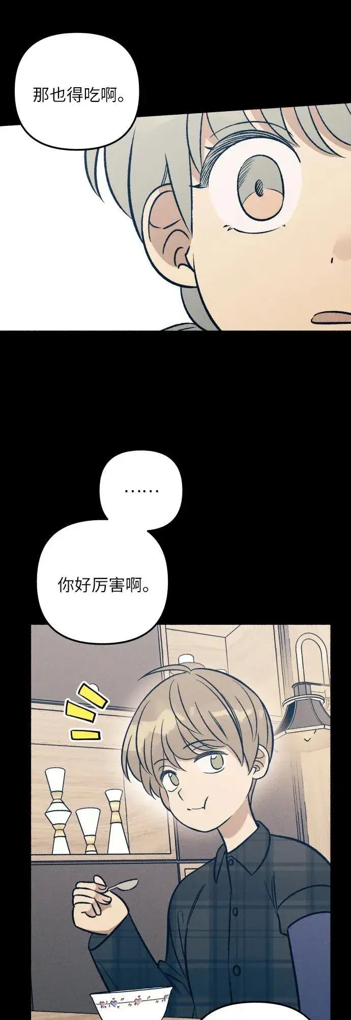 《初恋是冤家》第49话图8