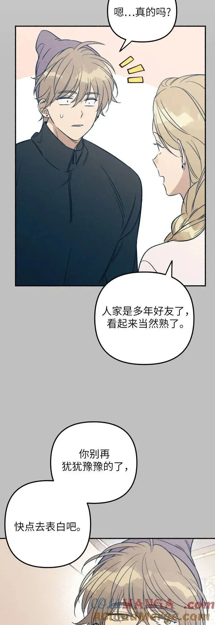 《初恋是冤家》第50话图10