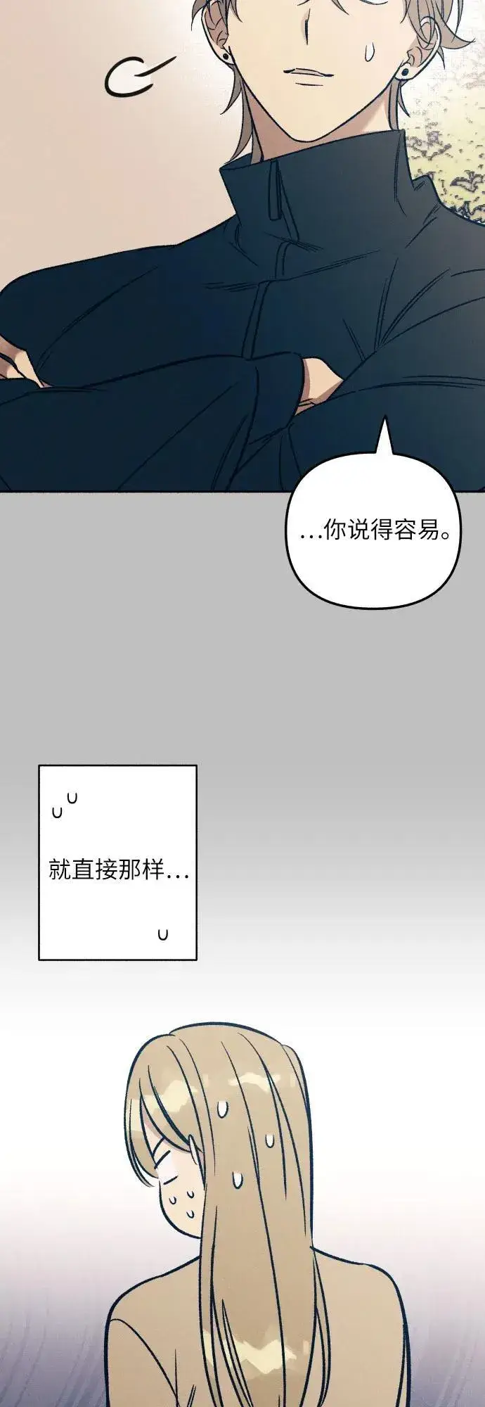 《初恋是冤家》第50话图11