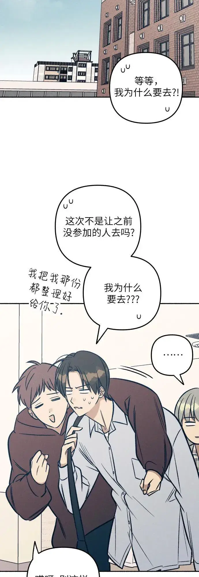 《初恋是冤家》第50话图14
