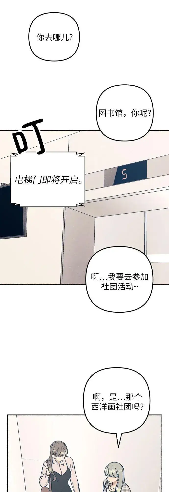 《初恋是冤家》第50话图18
