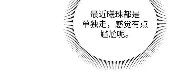 《初恋是冤家》第50话图20
