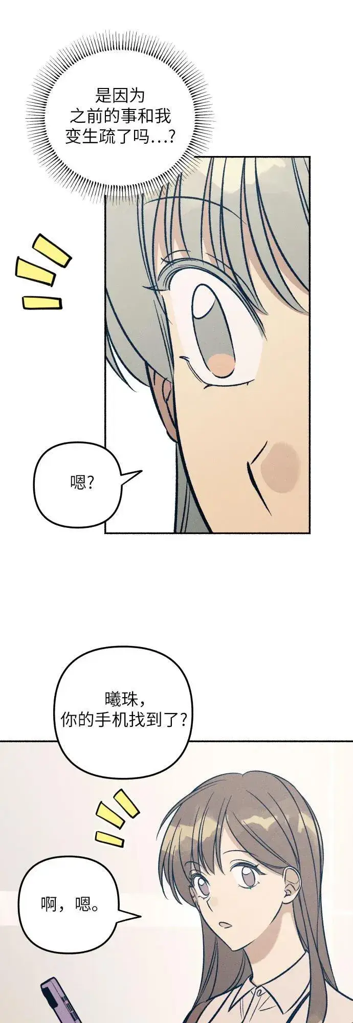《初恋是冤家》第50话图21