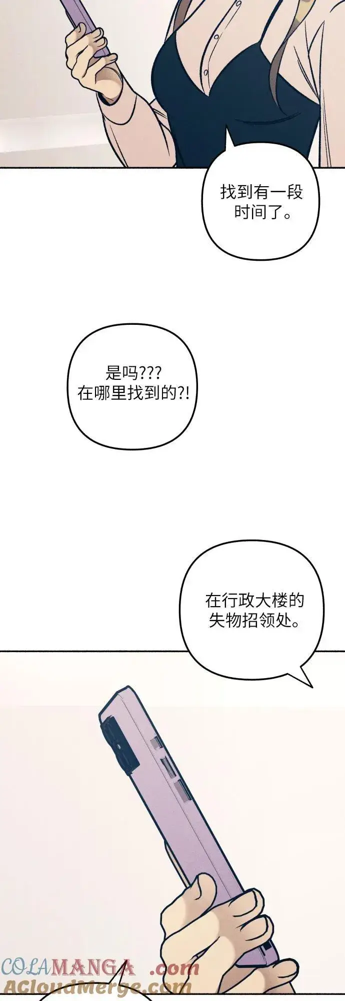 《初恋是冤家》第50话图22
