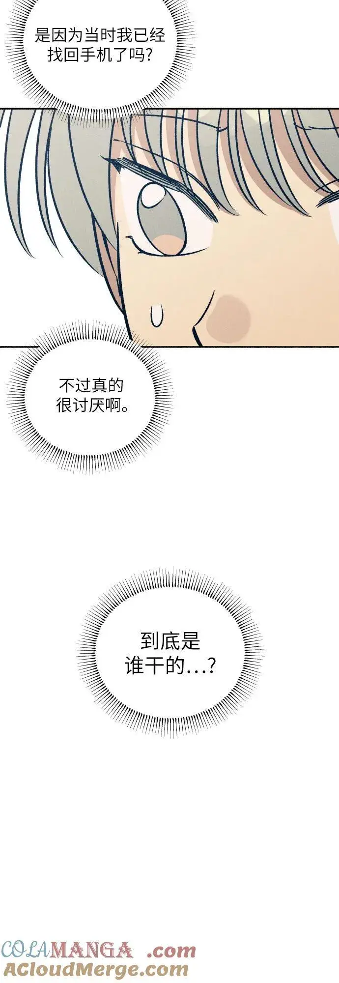 《初恋是冤家》第50话图25