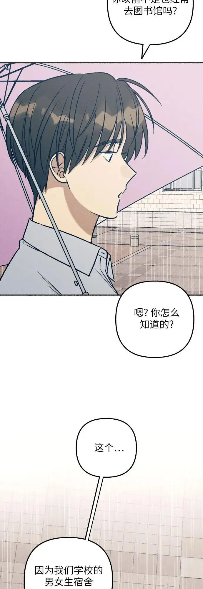 《初恋是冤家》第50话图36