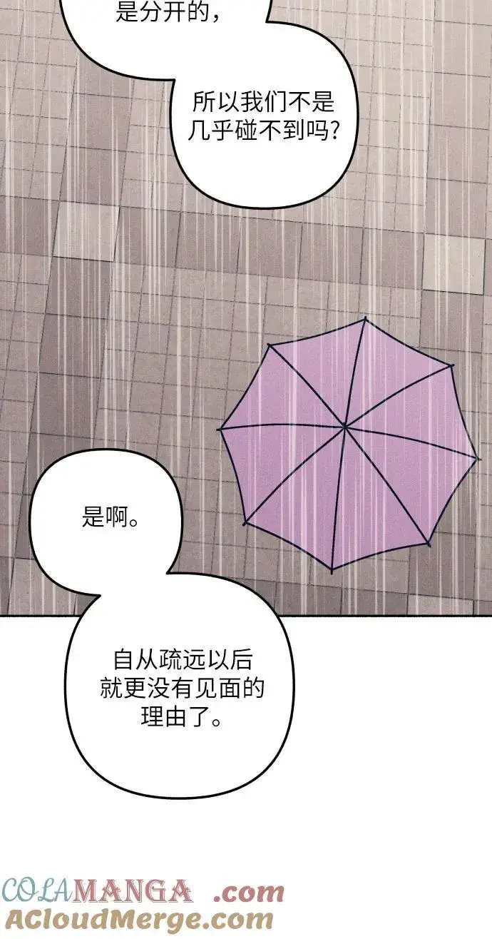 《初恋是冤家》第50话图37