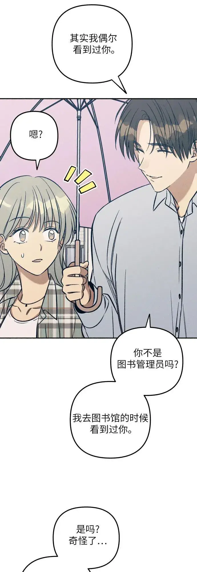 《初恋是冤家》第50话图38