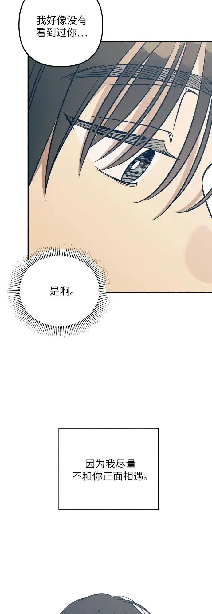 《初恋是冤家》第50话图39
