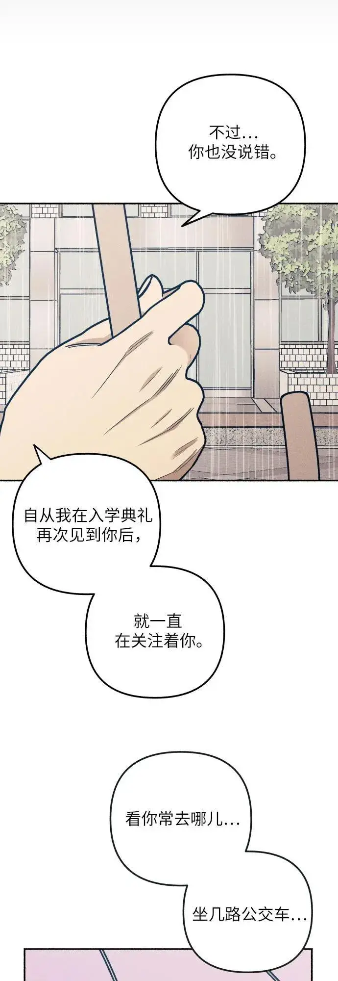 《初恋是冤家》第50话图42