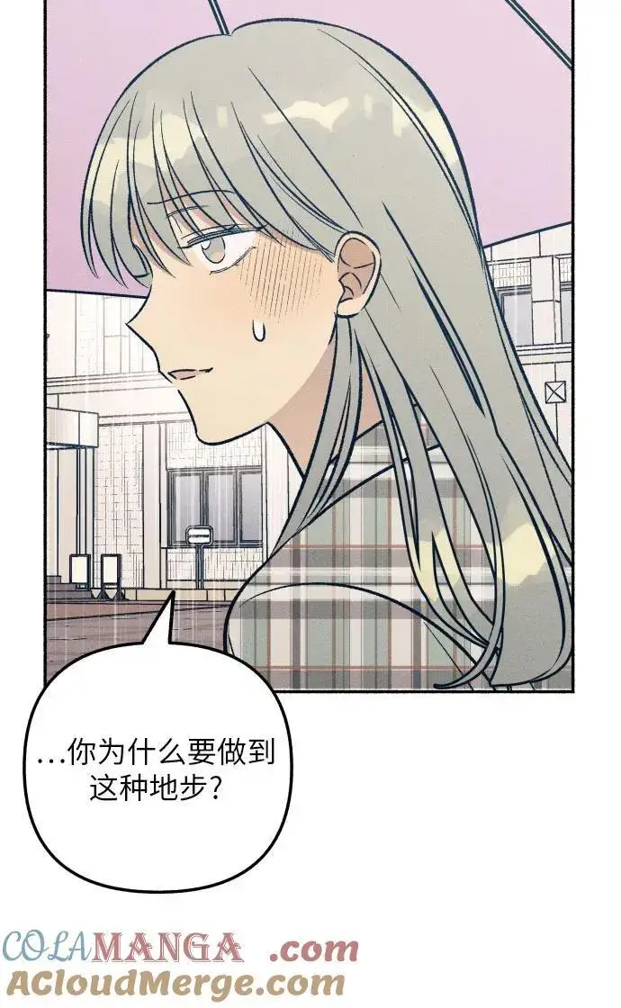 《初恋是冤家》第50话图43