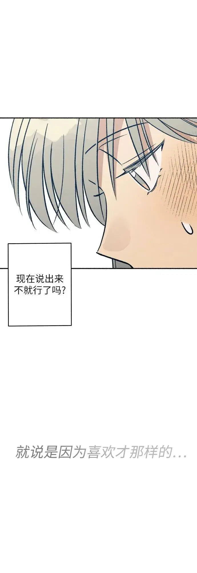 《初恋是冤家》第50话图45