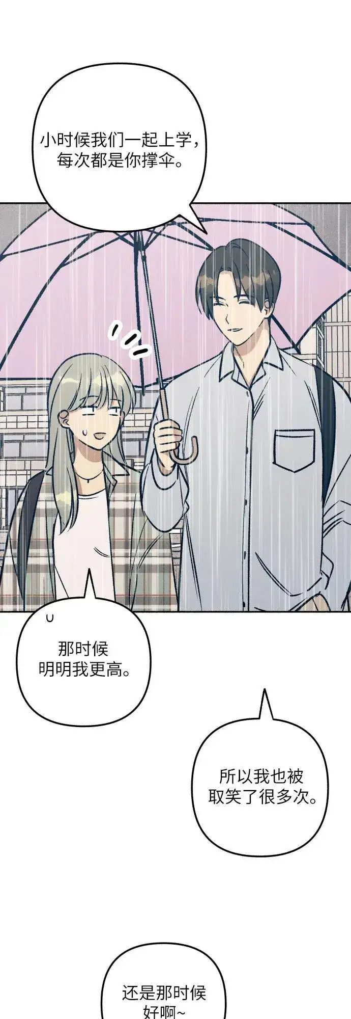 《初恋是冤家》第50话图48