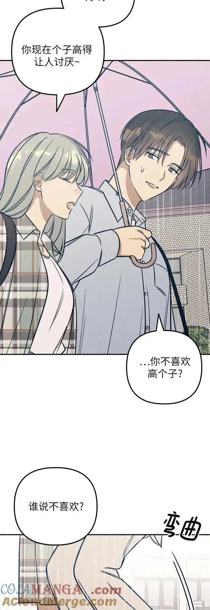 《初恋是冤家》第50话图49