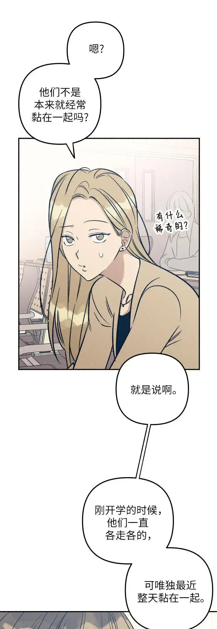《初恋是冤家》第50话图5