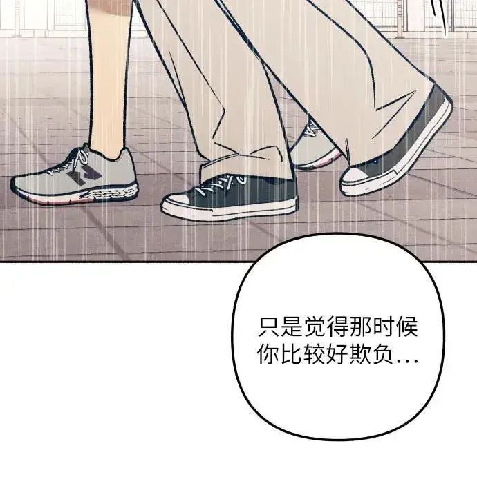 《初恋是冤家》第50话图50