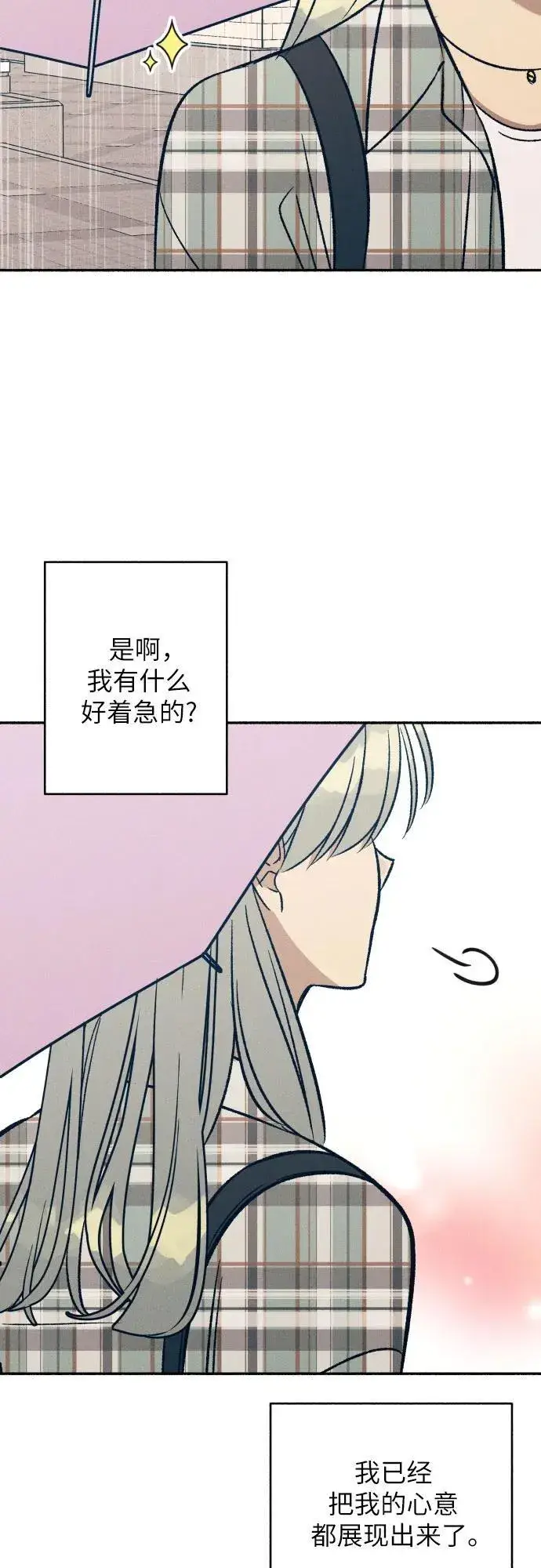 《初恋是冤家》第50话图57