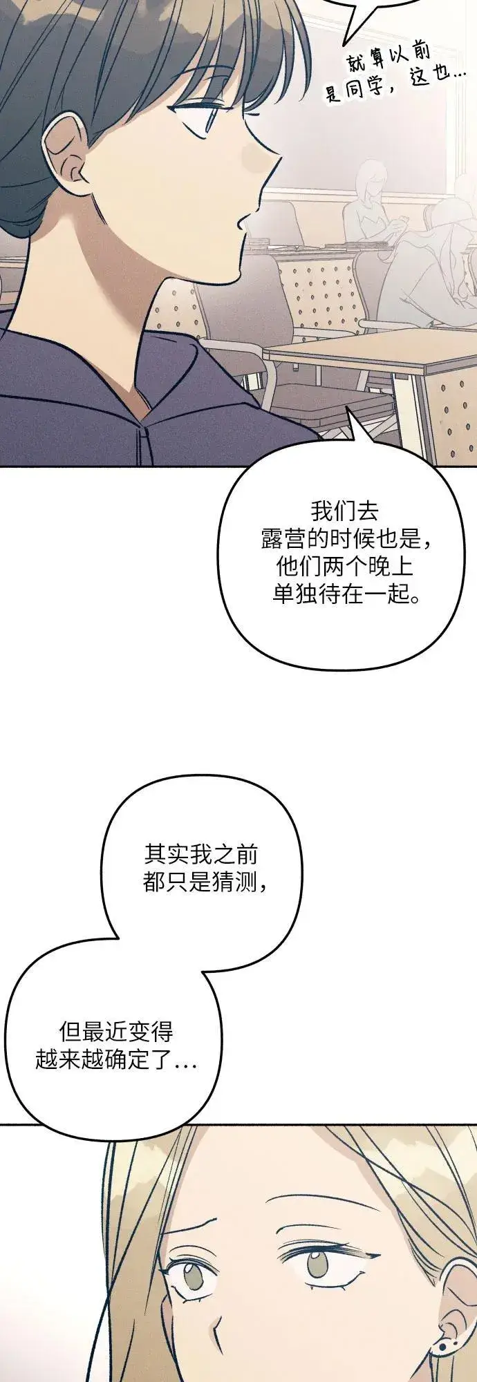 《初恋是冤家》第50话图6