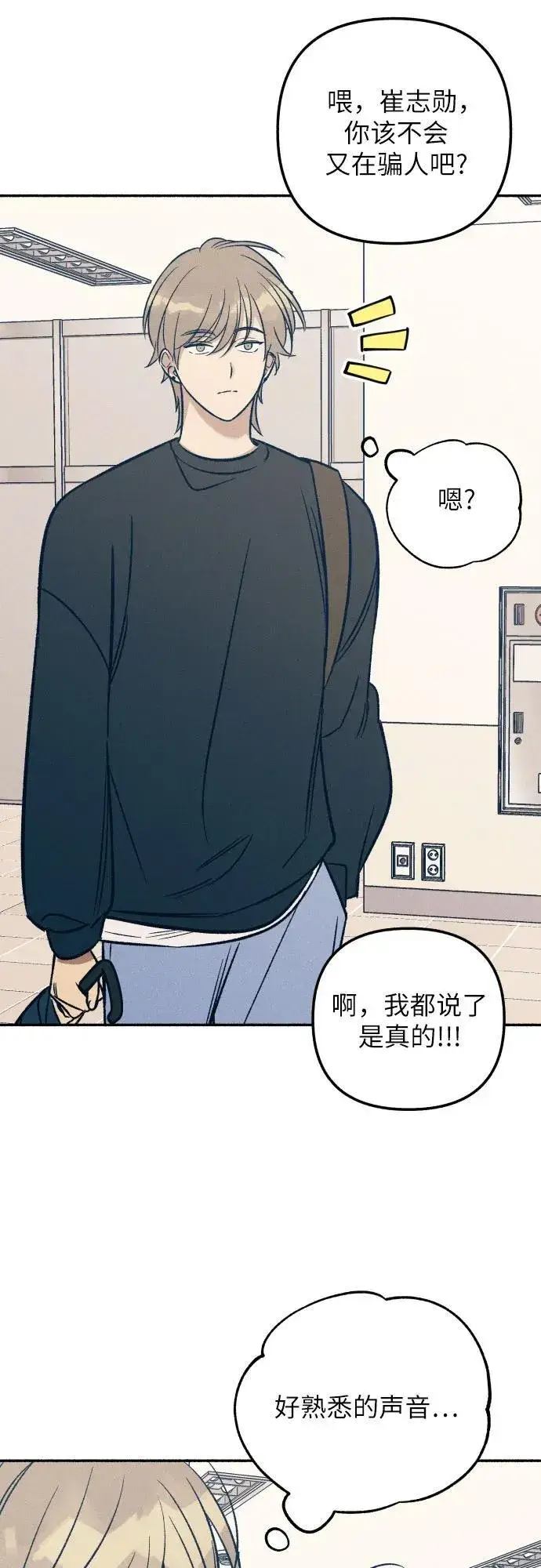 《初恋是冤家》第50话图62