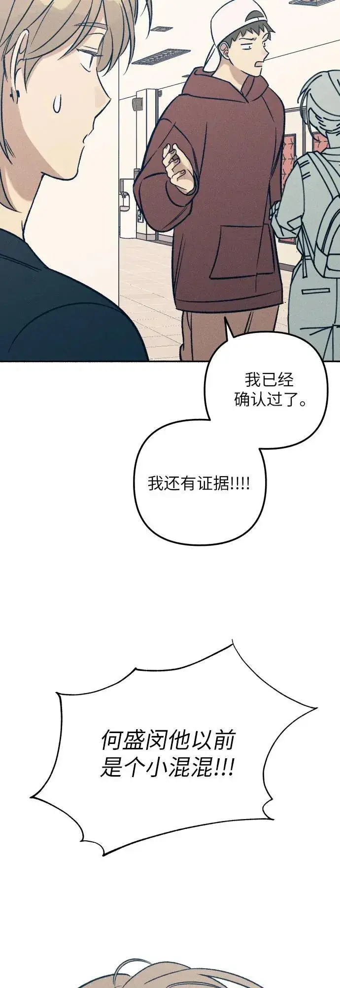 《初恋是冤家》第50话图63