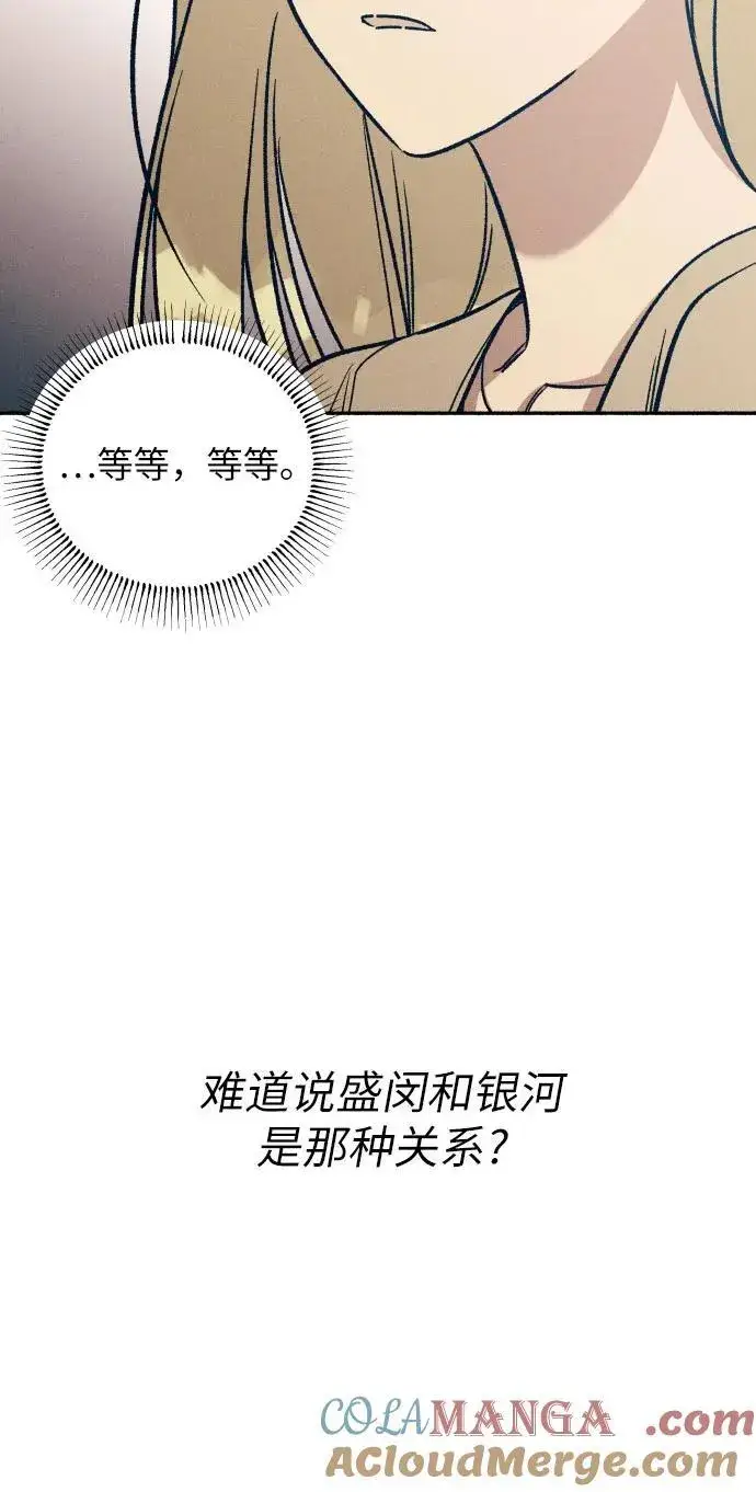 《初恋是冤家》第50话图7