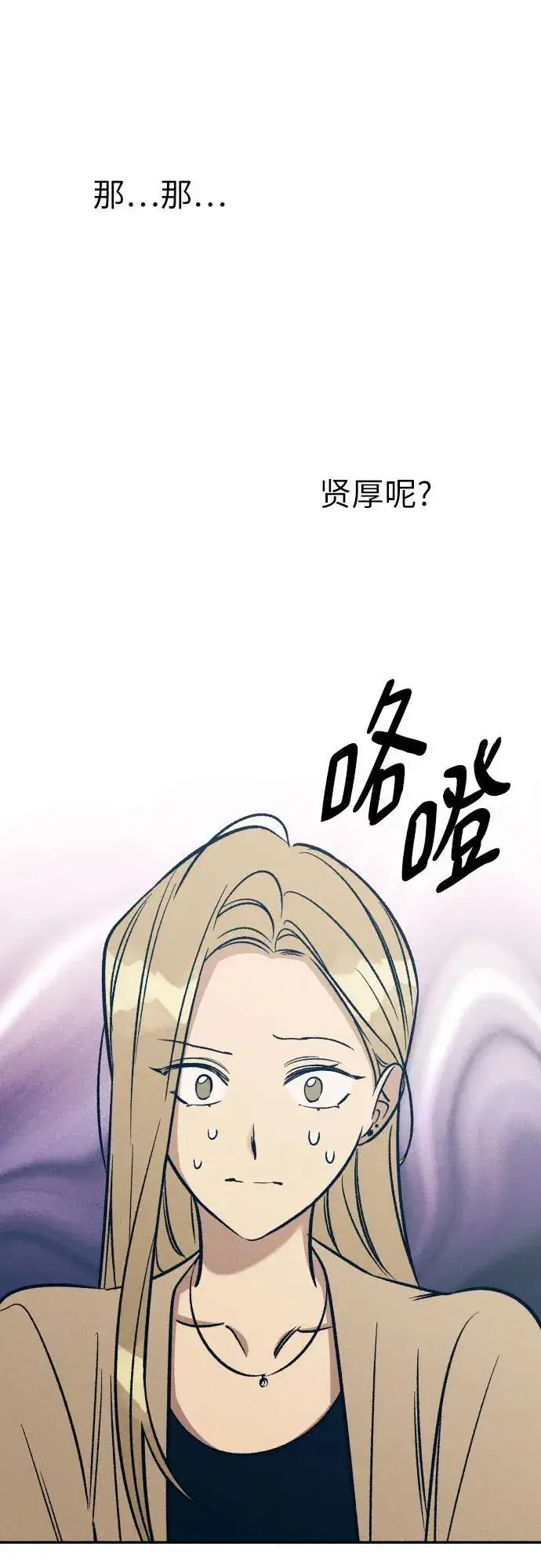 《初恋是冤家》第50话图8