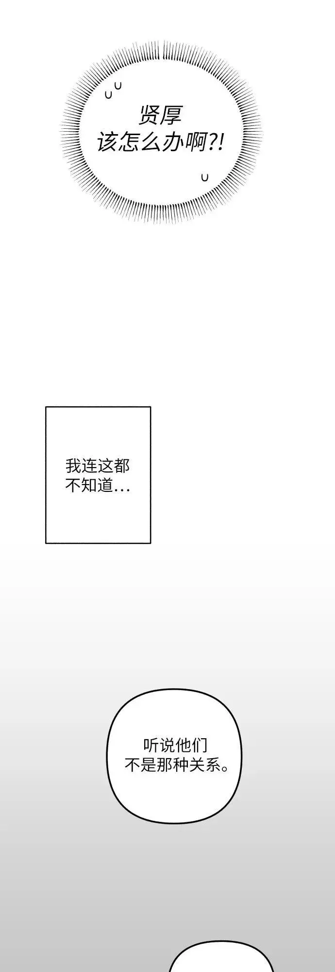 《初恋是冤家》第50话图9