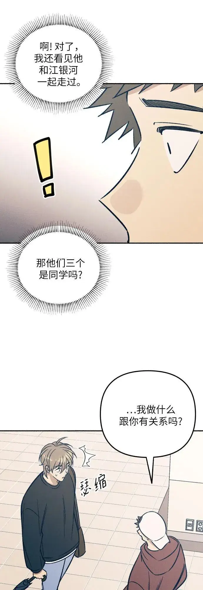 《初恋是冤家》第51话图11