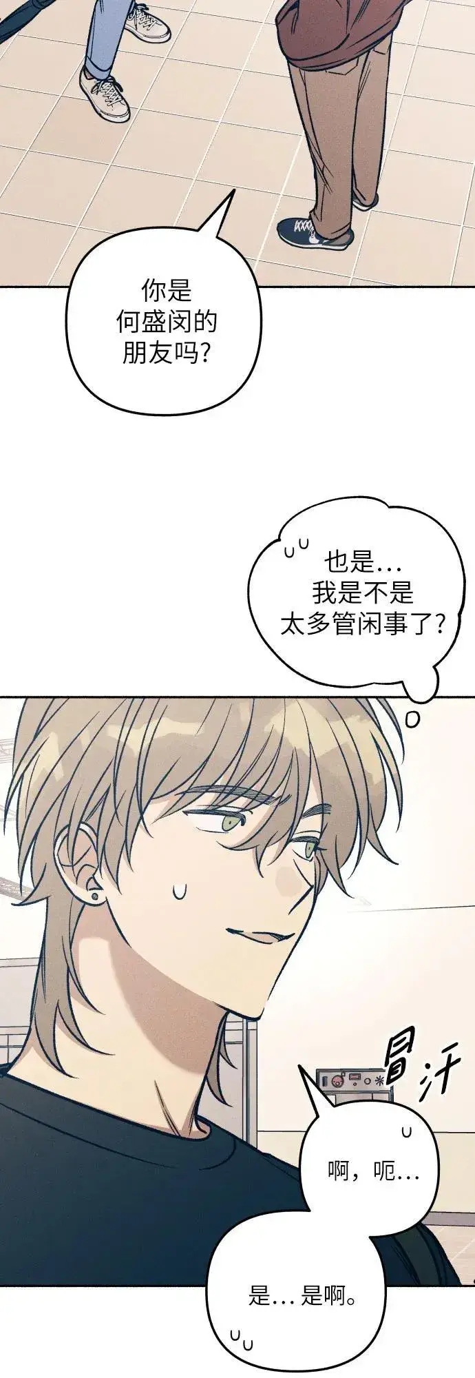 《初恋是冤家》第51话图12