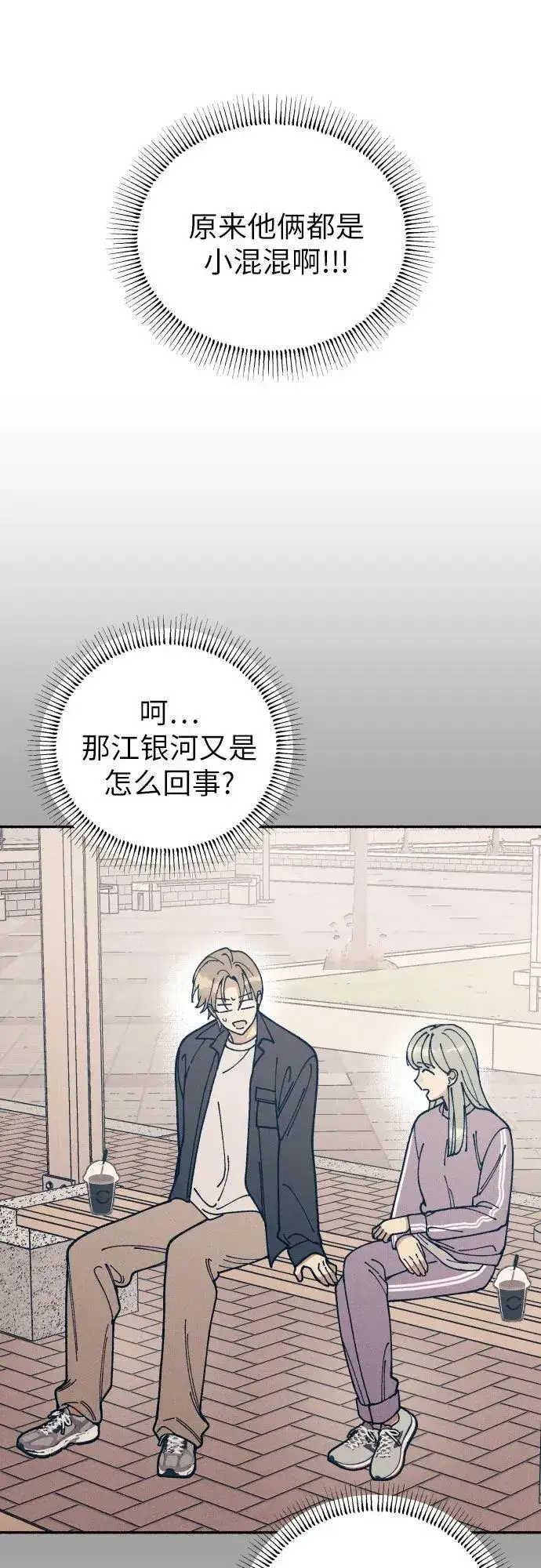 《初恋是冤家》第51话图15