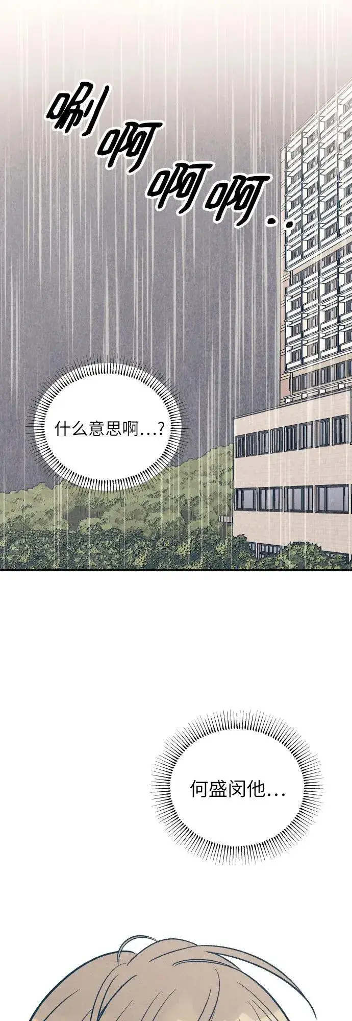 《初恋是冤家》第51话图2