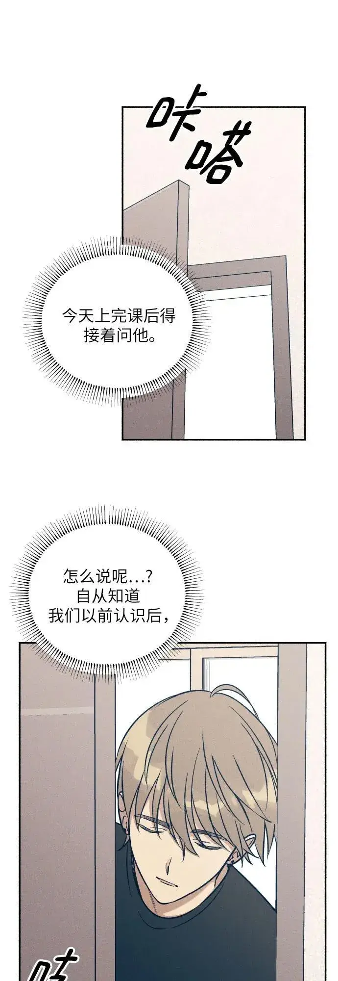 《初恋是冤家》第51话图20