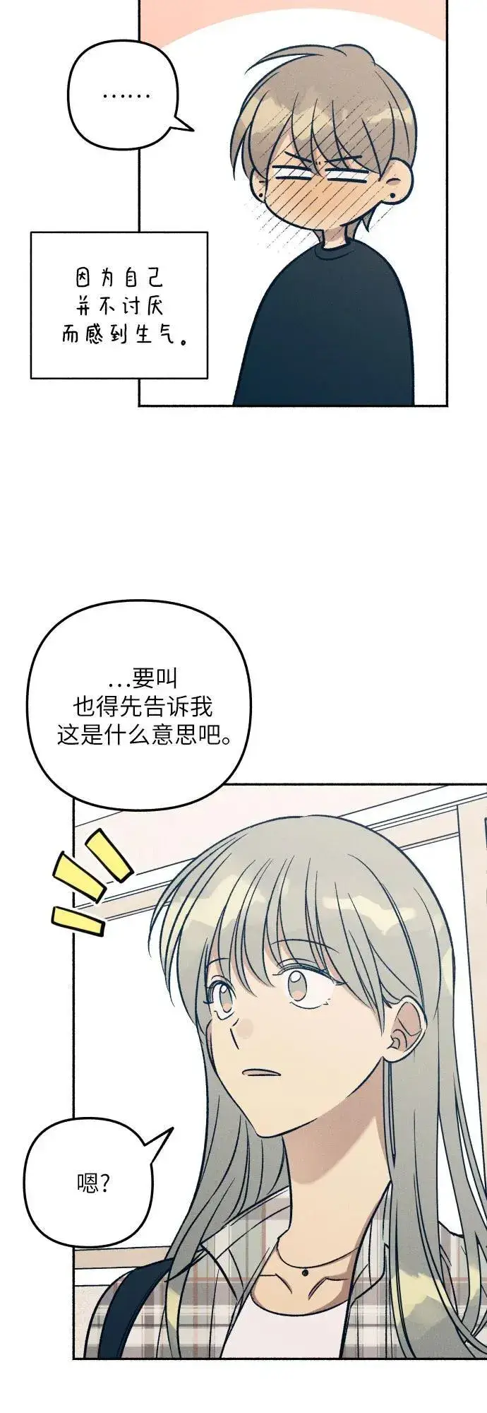 《初恋是冤家》第51话图24