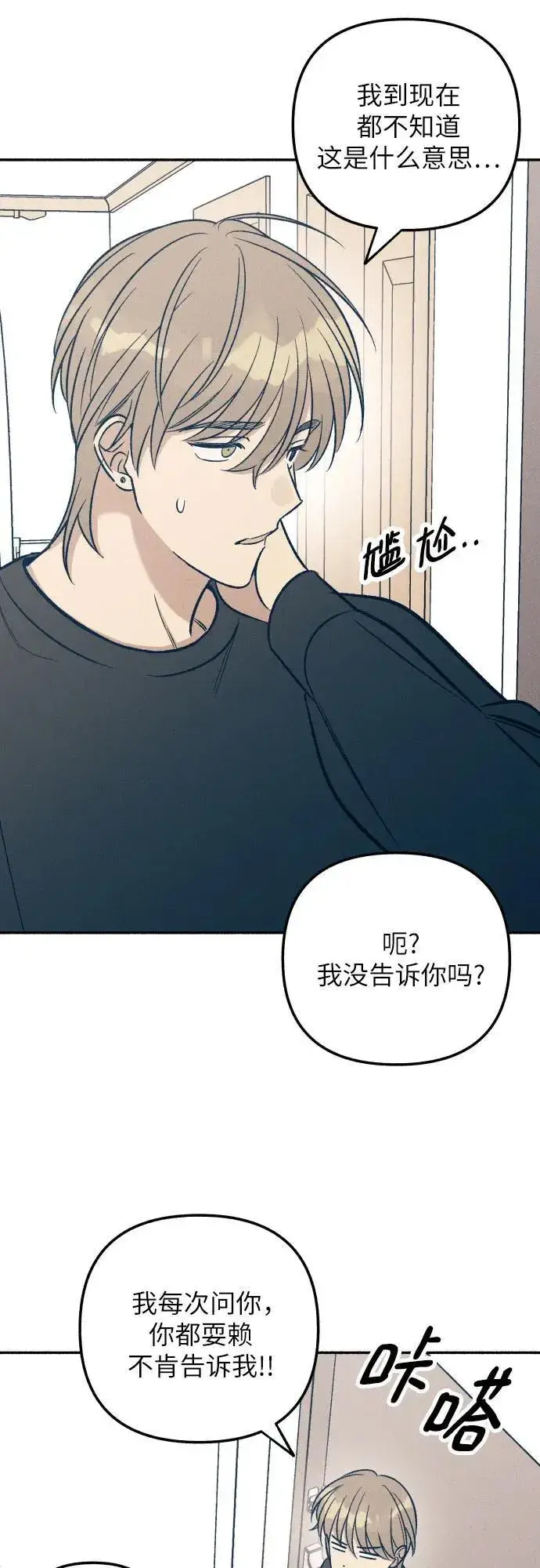 《初恋是冤家》第51话图26