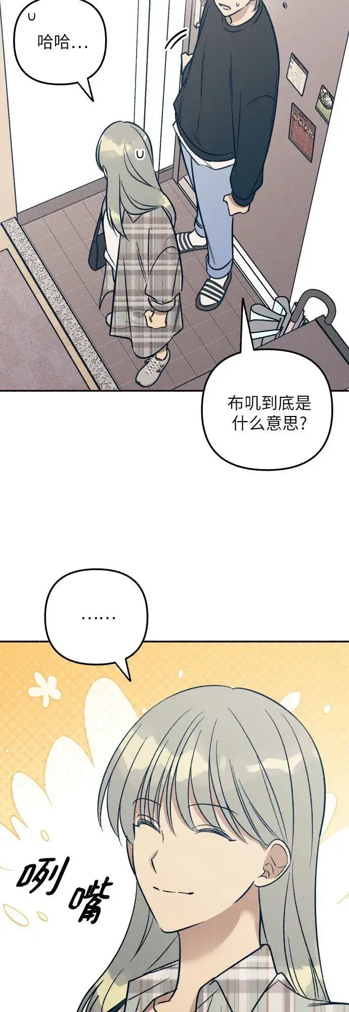 《初恋是冤家》第51话图27