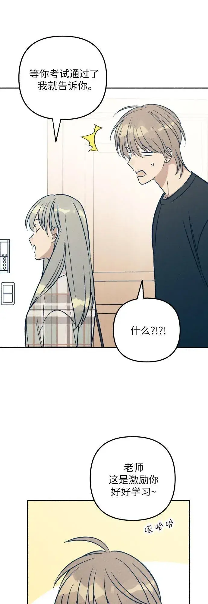《初恋是冤家》第51话图29