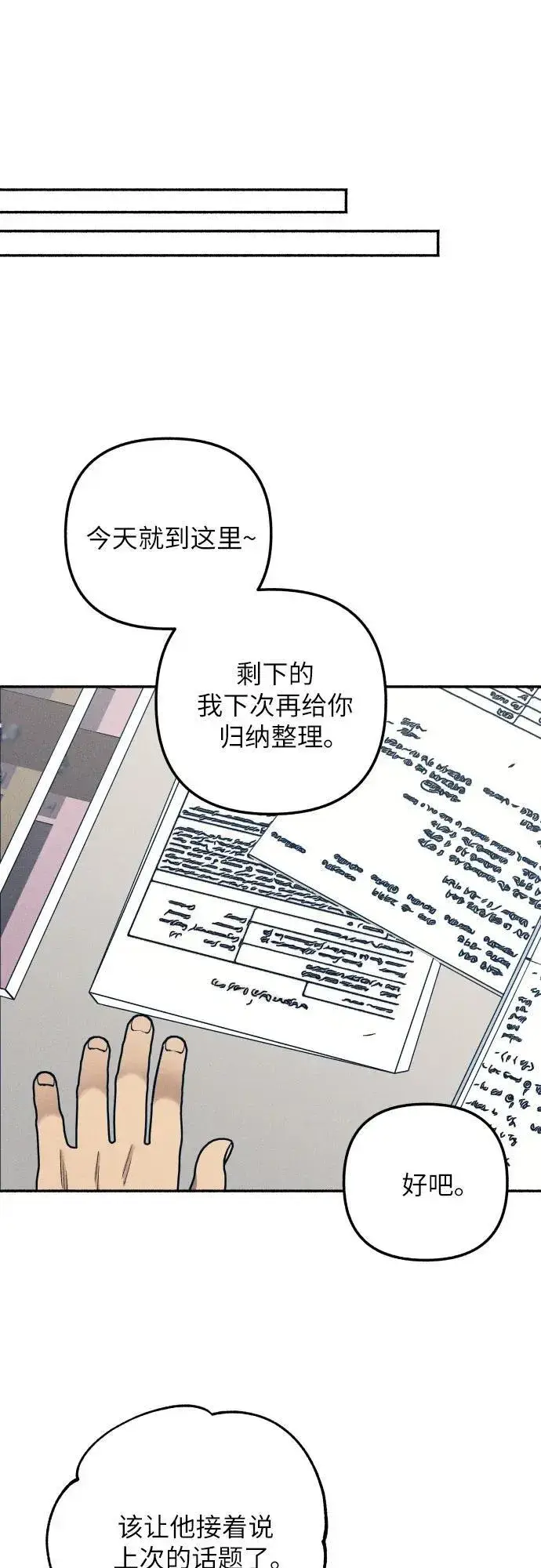 《初恋是冤家》第51话图32