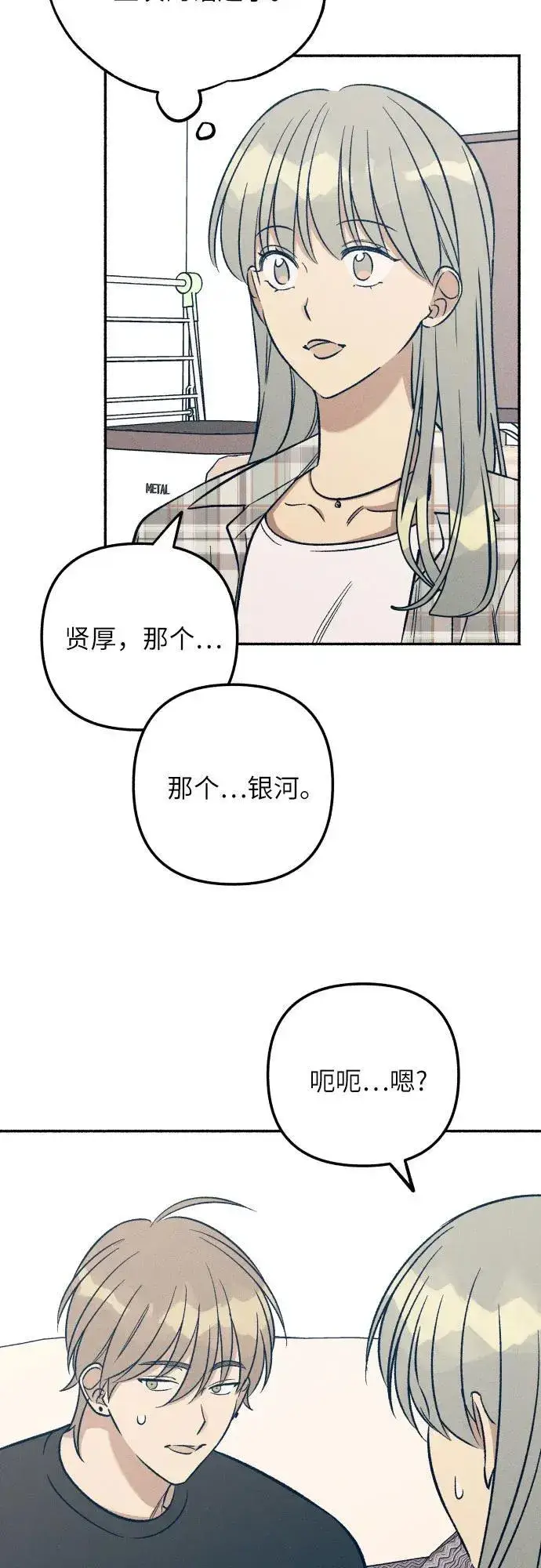 《初恋是冤家》第51话图33